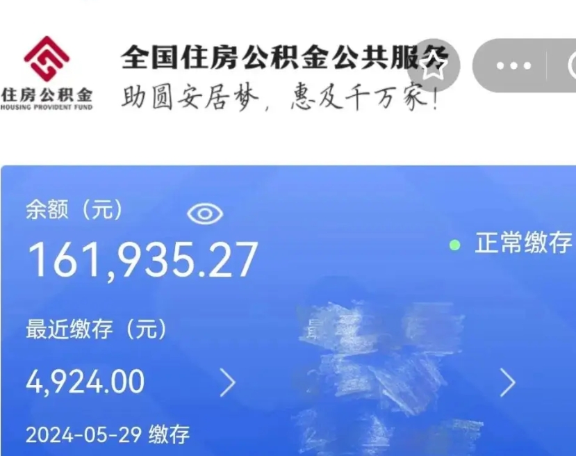 永春公积金代提（公积金代提有风险吗）